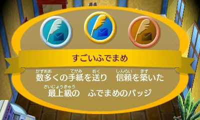 とびだせどうぶつの森 友好度が上がり バッジがもらえる手紙の書き方 ゆうこの残念な日常のブログ