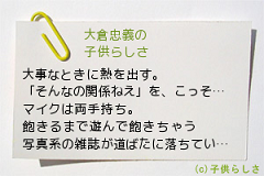 大倉忠義の中に潜む子供らしさとは 大倉忠義主義 ｌｏｖｅ 関ジャニ