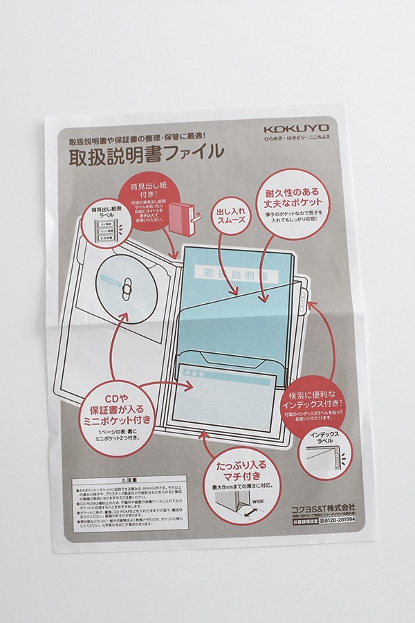 取扱説明書の収納の見直し2］増えても楽な4つに分けるアイデアと洋書風