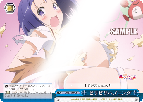 WS ToLOVEる トラブル 春菜 デッキ ヴァイス トレーディングカード コレクション｜トレーディングカード