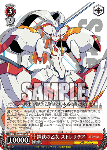 ダーリン イン ザ フランキス トライアルデッキ プラス 今日のカード 比翼の鳥 ゼロツー 比翼の鳥 ヒロ 鋼鉄の乙女 ストレリチア ヴァイスシュヴァルツ ヴァイスシュヴァルツ キャンセル出すぎやで