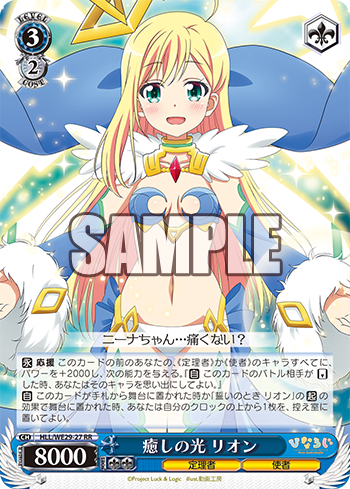 ひなろじ From Luck Logic Vol 2 今日のカード 癒しの光 リオン 誓いのとき リオン 誓いのとき ベル ヴァイスシュヴァルツ ヴァイスシュヴァルツ キャンセル出すぎやで