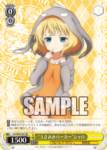 ご注文はうさぎですか？？ 今日のカード “うさみみパーカー