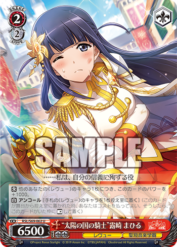 少女☆歌劇 レヴュースタァライト -Re LIVE- 今日のカード “銃士 少女☆歌劇 レヴュースタァライト -Re LIVE- 今日のカード “銃士