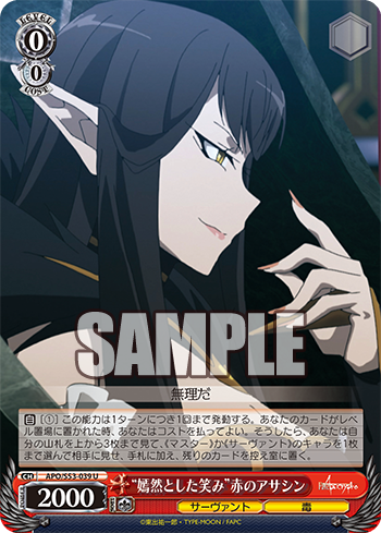 Fate Apocrypha 今日のカード 人類救済 シロウ コトミネ 外典 シロウ 決戦 赤のライダー 嫣然とした笑み 赤のアサシン ヴァイスシュヴァルツ ヴァイスシュヴァルツ キャンセル出すぎやで