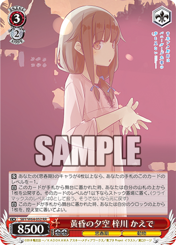 青春ブタ野郎はバニーガール先輩の夢を見ない 今日のカード 黄昏の夕空