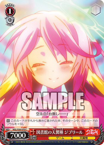 ノーゲーム・ノーライフ 今日のカード 『 』(くうはく)の従属 ノーゲーム・ノーライフ 今日のカード 『 』(くうはく)の従属