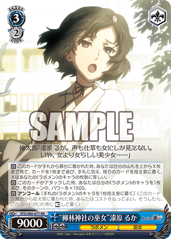 STEINS;GATE(シュタインズ・ゲート) 今日のカード “柳林神社の