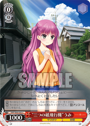 楽天市場】summer pockets（その他｜コレクション）：ホビーの通販