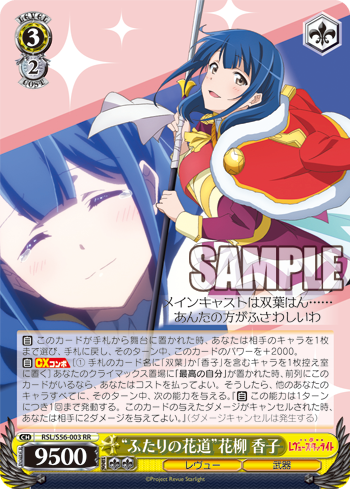 少女 歌劇 レヴュースタァライト 今日のカード ふたりの花道 花柳 香子 言葉の真意 花柳 香子 私のキラめき 石動 双葉 幼馴染との対峙 石動 双葉 他 ヴァイスシュヴァルツ ヴァイスシュヴァルツ キャンセル出すぎやで