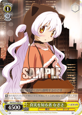 劇場版 魔法少女まどか マギカ 新編 叛逆の物語 今日のカード 真実を知る者 なぎさ 夢に見た毎日 マミ 新しい出会い ヴァイスシュヴァルツ ヴァイスシュヴァルツ キャンセル出すぎやで