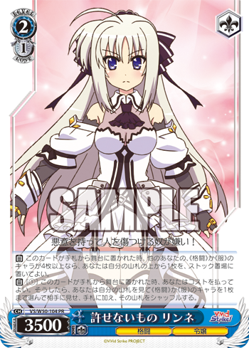 ViVid Strike! (ヴィヴィッドストライク！) 今日のカード 許せ