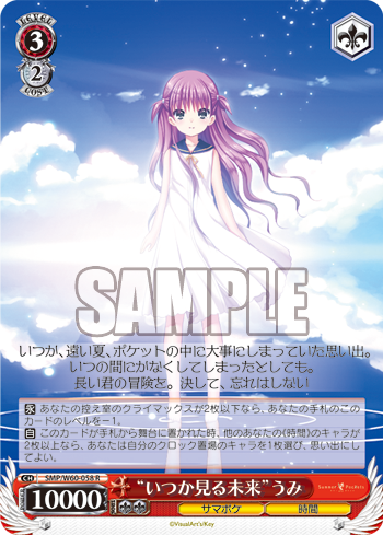 ヴァイス サマポケ PR/プロモ 海を見つめる少女しろは 冬の到来しろは