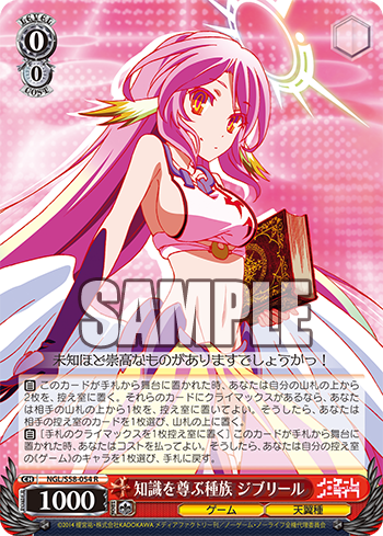 ノーゲーム・ノーライフ 今日のカード 知識を尊ぶ種族