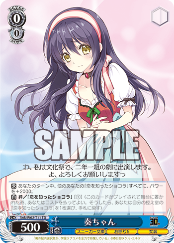 角川スニーカー文庫 トライアルデッキ＋ 今日のカード 奏ちゃん