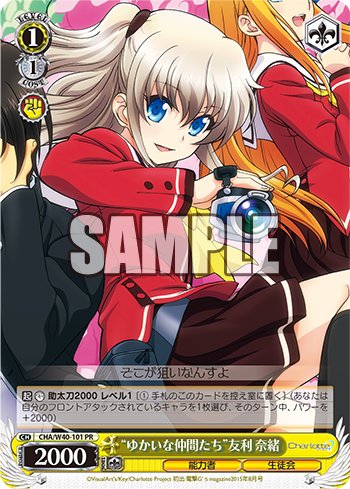 Charlotte(シャーロット) 今日のカード “ゆかいな仲間たち”友利