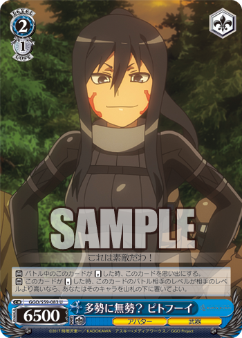 ガンゲイル オンライン 今日のカード 嗜虐の表情 ピトフーイ 宣戦布告 ピトフーイ 多勢に無勢 ピトフーイ 恐怖と裏切り エム ヴァイスシュヴァルツ ヴァイスシュヴァルツ キャンセル出すぎやで