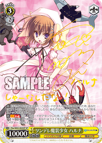 富士見ファンタジア文庫 今日のカード ツンデレ魔装少女 ハルナ