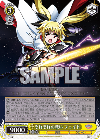 魔法少女リリカルなのは Detonation 今日のカード 守るべき大切