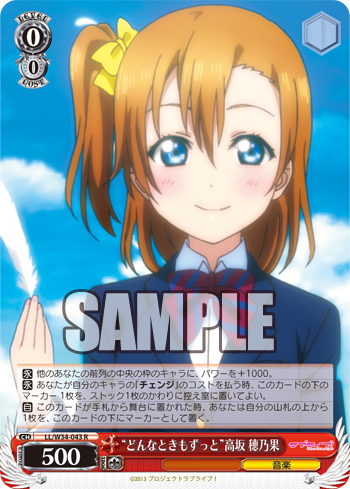 ラブライブ Vol 2 今日のカード どんなときもずっと 高坂 穂乃果 イメージチェンジ 穂乃果 驚愕の事実 穂乃果 ファイトだよ ヴァイスシュヴァルツ ヴァイスシュヴァルツ キャンセル出すぎやで