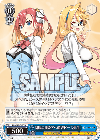 富士見ファンタジア文庫 TD＋ 今日のカード 制服の舞＆アヘ顔W