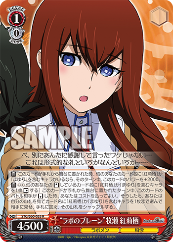 STEINS;GATE(シュタインズ・ゲート) 今日のカード “天才少女の ...