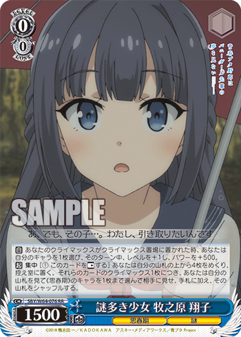 青春ブタ野郎はバニーガール先輩の夢を見ない 今日のカード