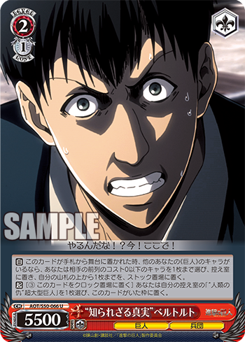 進撃の巨人 Vol 2 今日のカード あの日の記憶 アニ 知られざる真実 ベルトルト 人類の仇 超大型巨人 ヴァイスシュヴァルツ ヴァイスシュヴァルツ キャンセル出すぎやで