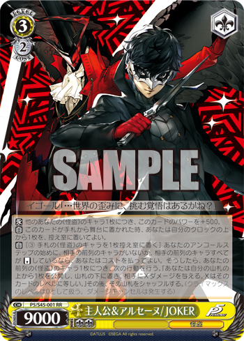 主人公&アルセーヌ/JOKER SP ヴァイスシュヴァルツ ペルソナ5 主人公＆アルセーヌ JOKER SP