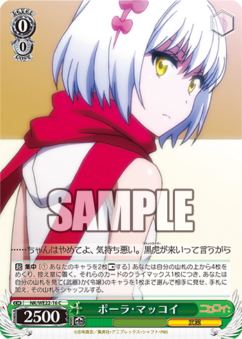 ニセコイ 今日のカード ポーラ マッコイ オトナリ 春 ヴァイスシュヴァルツ ヴァイスシュヴァルツ キャンセル出すぎやで