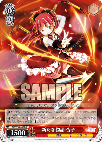 マギアレコード 魔法少女まどか☆マギカ外伝 今日のカード 新た