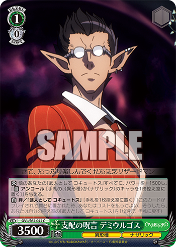 オーバーロード 今日のカード 魅惑の爺やポジション コキュートス 絶対の忠誠 デミウルゴス 支配の呪言 デミウルゴス 武人として コキュートス 他 ヴァイスシュヴァルツ ヴァイスシュヴァルツ キャンセル出すぎやで