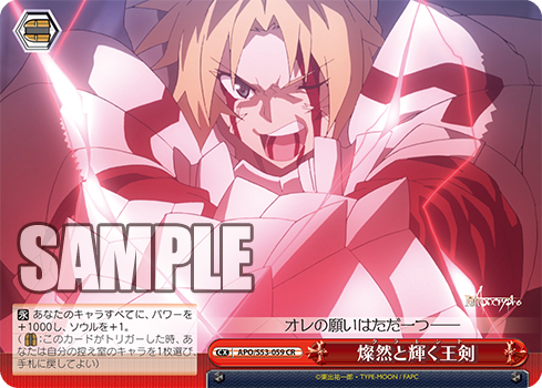 Fate/Apocrypha 今日のカード “最後の一閃”赤のセイバー | “令呪を以て 