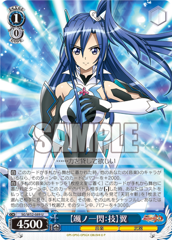 戦姫絶唱シンフォギアXD UNLIMITED 今日のカード 【颯ノ一閃:技 戦姫絶唱シンフォギアXD UNLIMITED 今日のカード 【颯ノ一閃:技