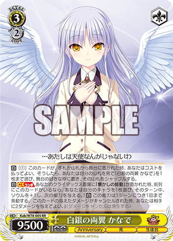 Key th Anniversary Angel Beats 今日のカード 白銀の両翼 かなで 伝えるために かなで Sssの通信士 遊佐 他 ヴァイスシュヴァルツ キャンセル出すぎやで