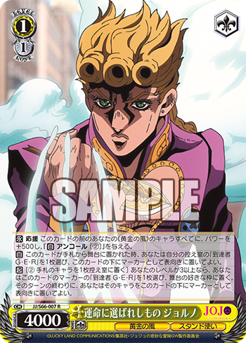 ジョジョの奇妙な冒険 黄金の風 今日のカード 運命に導かれた鍵