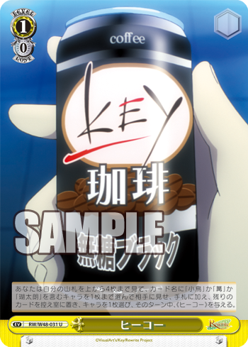 Tvアニメ Rewrite リライト 今日のカード ヒーコー切れ 篝 好みは一缶55円 篝 缶コーヒーを買いに 瑚太朗 ヴァイスシュヴァルツ ヴァイスシュヴァルツ キャンセル出すぎやで Tvアニメ Rewrite リライト 今日のカード ヒーコー切れ 篝 好みは一缶55円 篝 缶コーヒーを買いに 瑚太朗 ヴァイスシュヴァルツ ヴァイスシュヴァルツ キャンセル出すぎやで