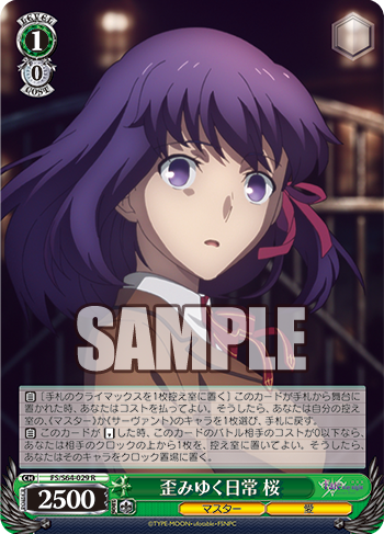 劇場版「Fate/stay night [Heaven's Feel]」 今日のカード