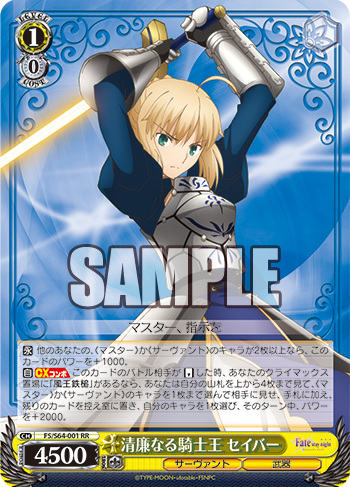 劇場版「Fate/stay night [Heaven's Feel]」 今日のカード 清廉