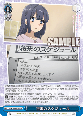 青春ブタ野郎はゆめみる少女の夢を見ない 今日のカード “今