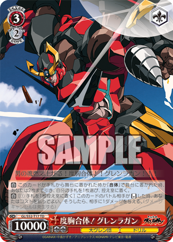 合体！グレンラガンデッキ！ 魂ネイションズ公式 على X: 
