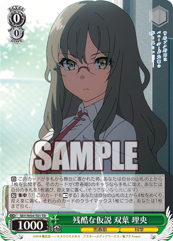 青春ブタ野郎はバニーガール先輩の夢を見ない TD+ 今日のカード
