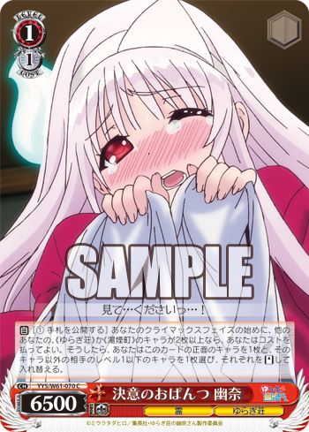 ゆらぎ荘の幽奈さん 今日のカード 幽奈さん七変化 | 決意のお