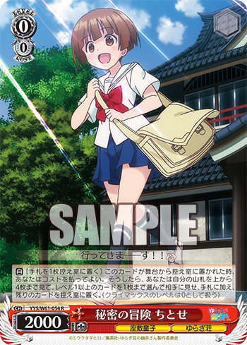 ゆらぎ荘の幽奈さん 今日のカード 幸運の管理人 ちとせ | 秘密の