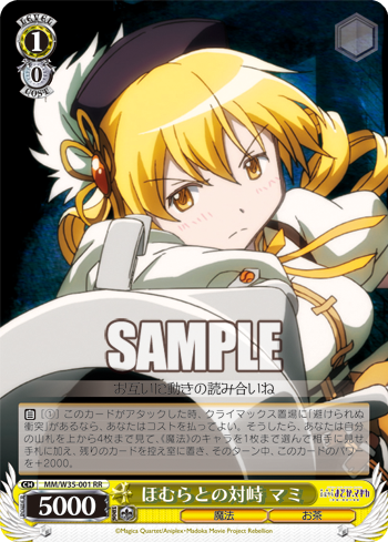劇場版 魔法少女まどか☆マギカ[新編]叛逆の物語 今日のカード