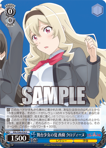 最終値下げ】少女☆歌劇 レヴュースタァライト 天堂真矢 西條