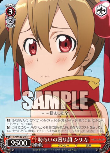 ヴァイスシュヴァルツ シリカ SPカード カードリスト ｜ ヴァイスシュヴァルツ｜Weiβ Schwarz