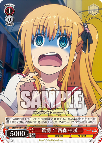 Charlotte(シャーロット) 今日のカード “とぼけた表情”西森 柚咲