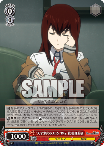 STEINS;GATE(シュタインズ・ゲート) 今日のカード “天才少女の STEINS;GATE(シュタインズ・ゲート) 今日のカード “天才少女の