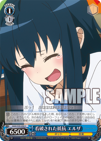 ガンゲイル・オンライン 今日のカード 魔王の正体 エルザ | 名前の由来